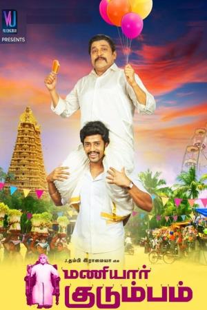 Maniyaar Kudumbam Poster