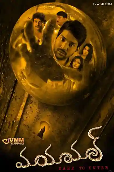 Maya Mall Bhoot Ka Khel Poster