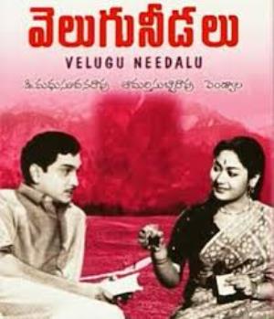 Veluguneedalu Poster