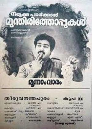 Namukku Parkkan Muntiri Thoppukal Poster