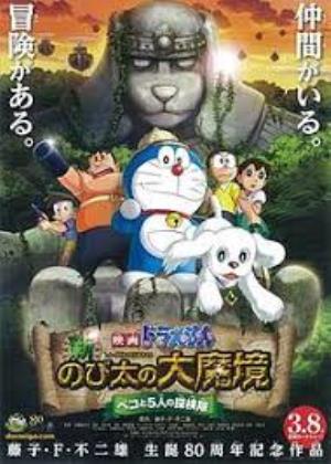 Nobita The Explorer Bow Bow Poster