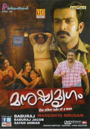 Manushya Mrugam Poster