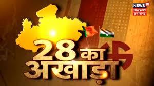 28 Ka Akhada Poster