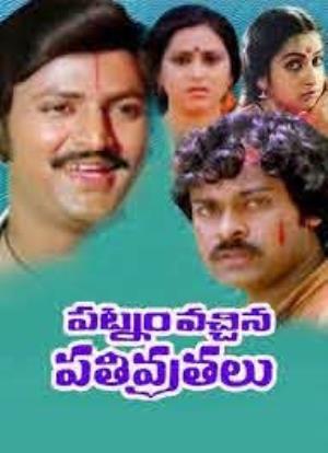 Patnam Vachina Pativrathalu Poster