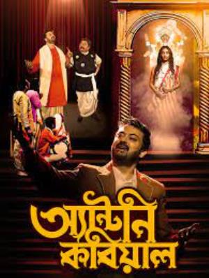 Antony Kobiyal Poster