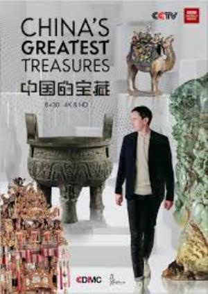 China's Greatest Treasures Poster