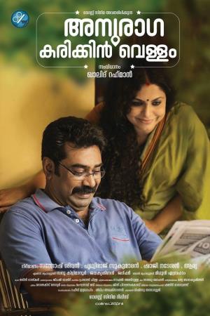 Vellam Poster