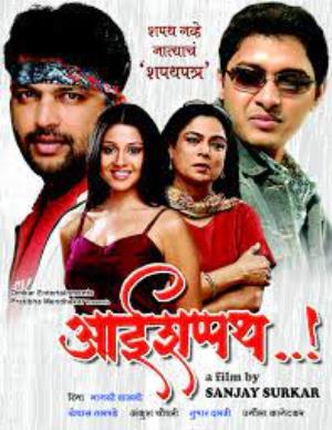 Aai Shappath Poster