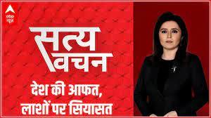 Satya Vachan Poster