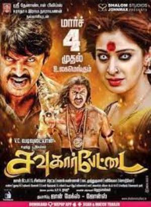 Sowkarpettai Poster