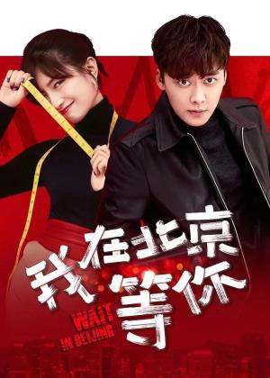 Wait in Beijing Poster