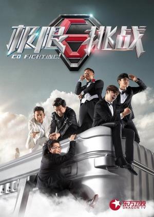 Go Fighting! Poster