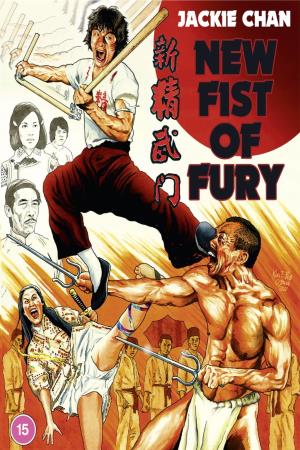 ???? / New Fist Of Fury Poster