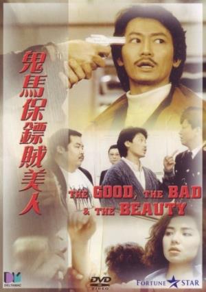 The Good The Bad & The Beauty Poster