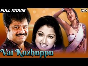 Vaai Kozhuppu Poster