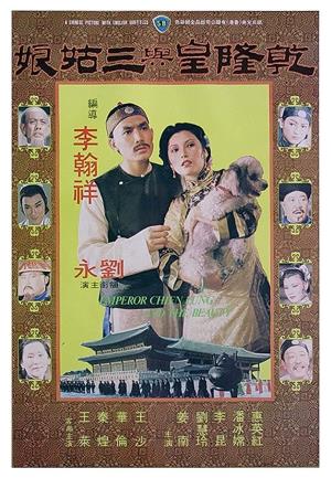 Emperor Chien Lung and the Beauty Poster