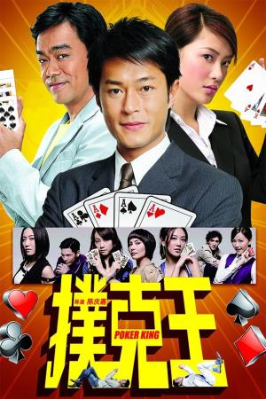  Poker King Poster