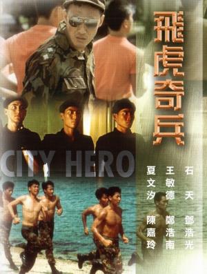  City Hero Poster