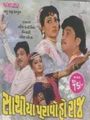Sathiya Puravo Ho Raj Poster