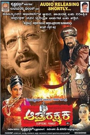 Raja Vijaya Rajendra Bahadoor Poster