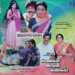 Pengal Veettin Kangal Poster