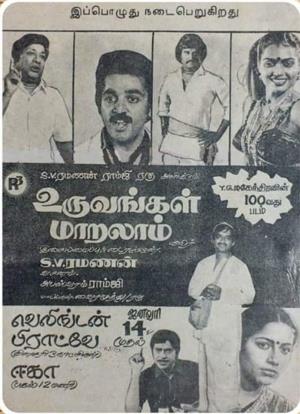 Uruvangal Maralam Poster