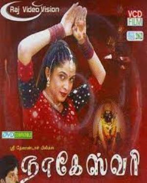 Nageswari Poster