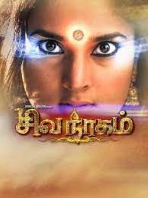 Shivanagam Poster