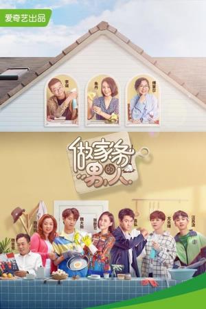  Mr Housework 3 Poster