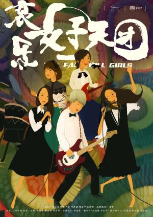  The Farewell Girls Poster