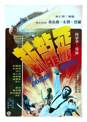 The Dragon Missile Poster