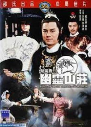 Perils of the Sentimental Swordsman Poster