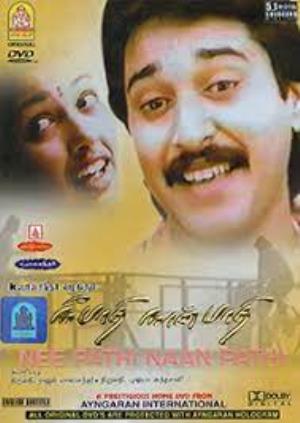 Nee Padhi Naan Padhi Poster