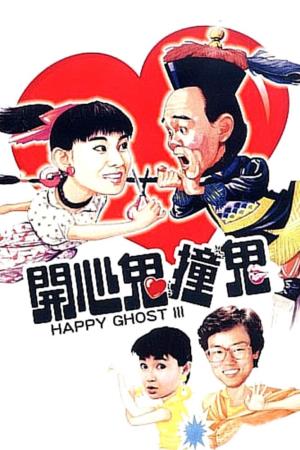  Happy Ghost III Poster