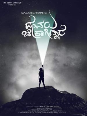 Devaru Bekagidare Poster