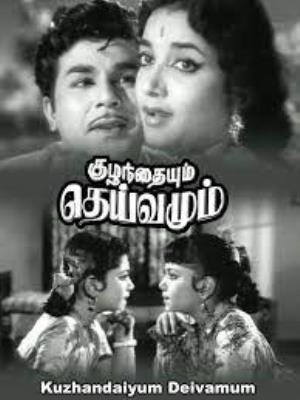 Kuzhandaiyum Deivamum Poster