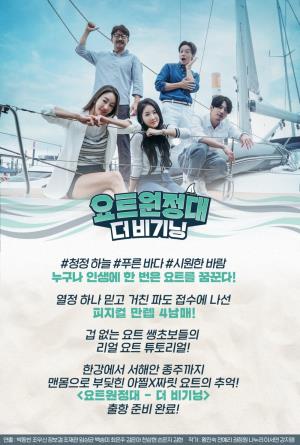 Yacht Expedition: the Beginning  Poster