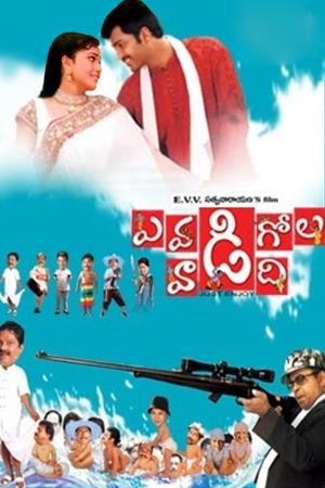 Evadigola Vaadidhi Poster