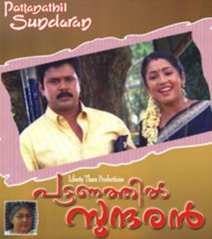 Pattanathil Sundaran Poster