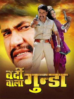 Wardi Wala Gunda Poster