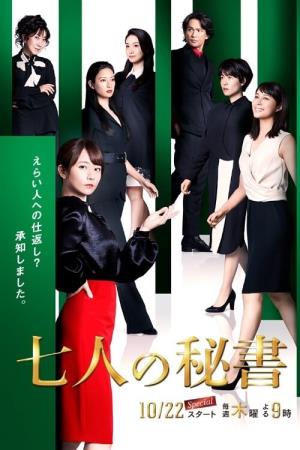 7 Secretaries Poster