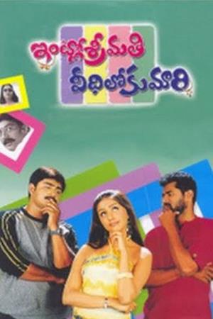 Intlo Srimathi Veedhilo Kumari Poster