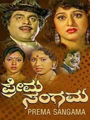 Prema Sangama Poster