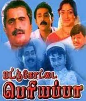 Pattukkottai Periyappa Poster