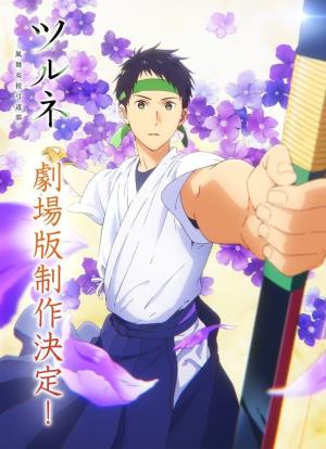 Tsurune Poster