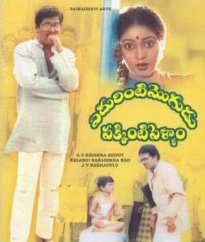 Edurinti Mogudu Pakkinti Pellam Poster