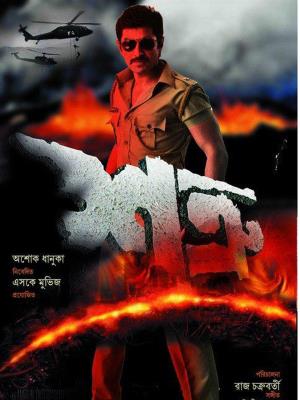 Shatru Poster