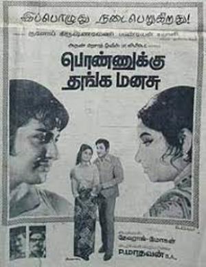 Ponnuku Thanga Manasu Poster