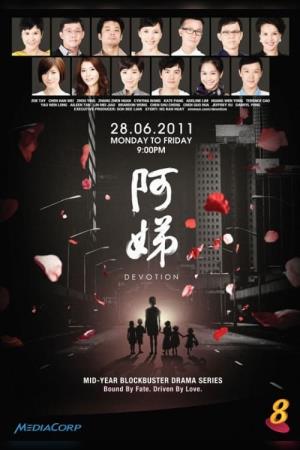 阿娣 Poster