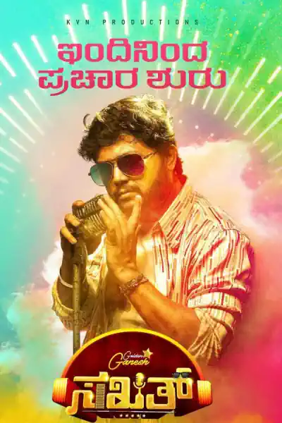 Sakath Poster